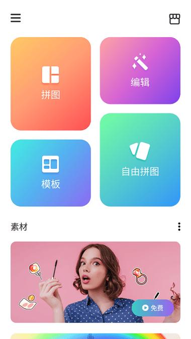 拼图软件下载安装