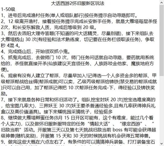 大话2经典新区冲级攻略图标