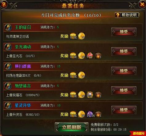 线下模式悬赏任务