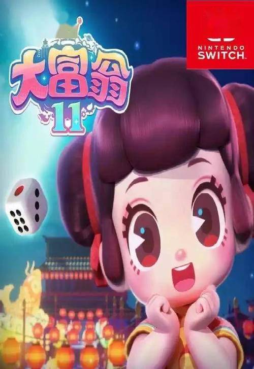 大富翁11手机版中文版