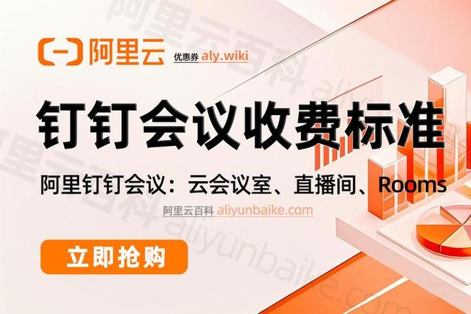 钉钉收费标准明细