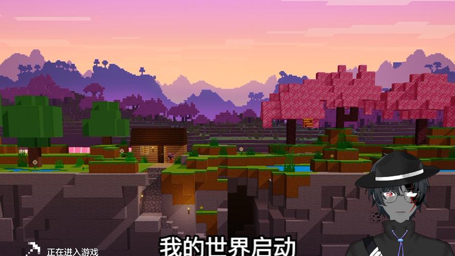 我的世界开始变得