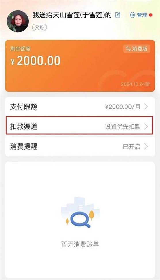 孩子绑定了家长的银行卡用了支付宝