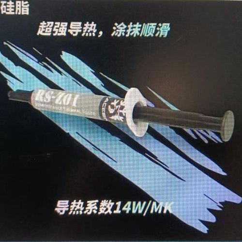 cpu散热硅脂