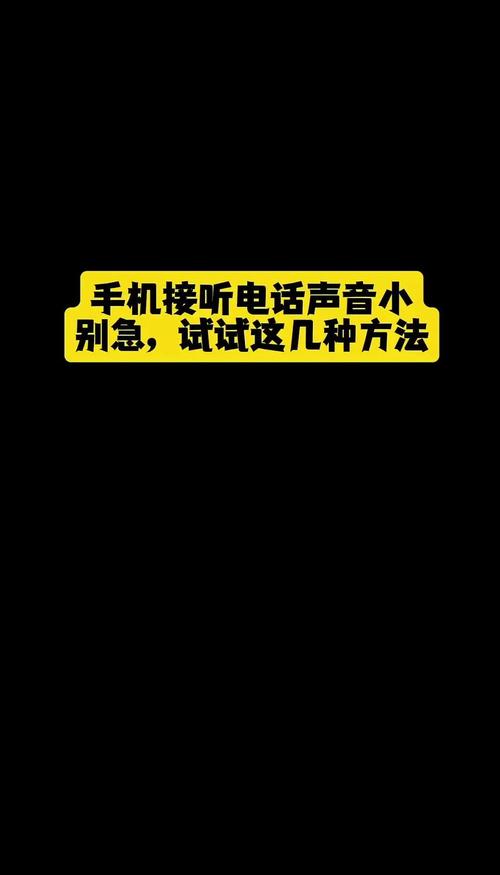 通话音量太小怎么设置图标