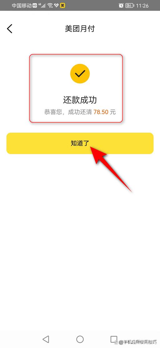 美团月付怎么分期还款图标