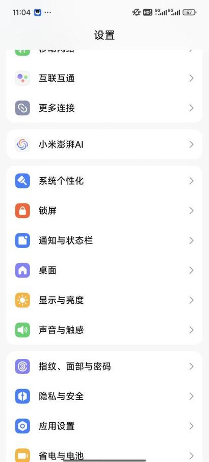 红米k80如何显示剩余流量缩略图