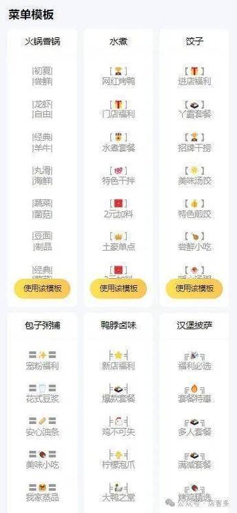美团菜单栏个性设置