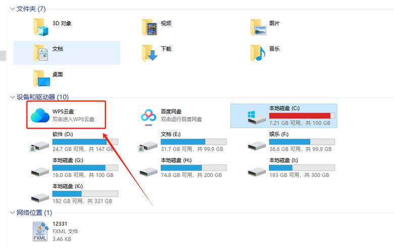 wps云文档能不能改到d盘上
