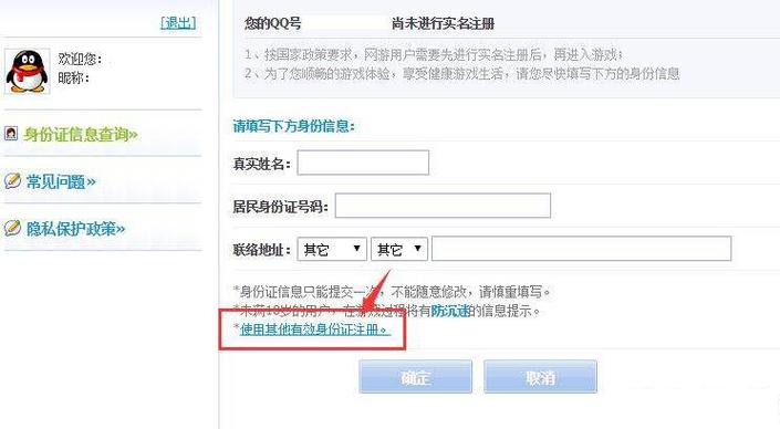 腾讯怎么重新实名认证