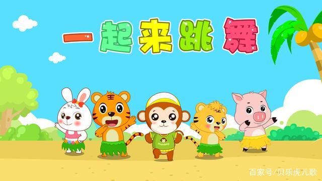 来一起跳舞吧 开心跳动迷迷糊糊