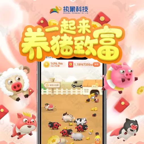 养猪刷宝赚钱吗