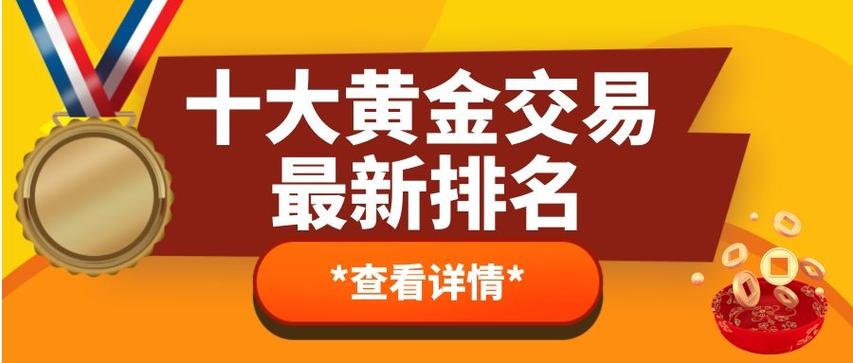 买卖黄金在哪个平台买最好游戏截图
