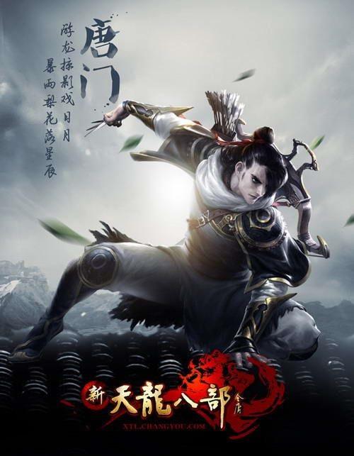 天龙八部之永恒经典版