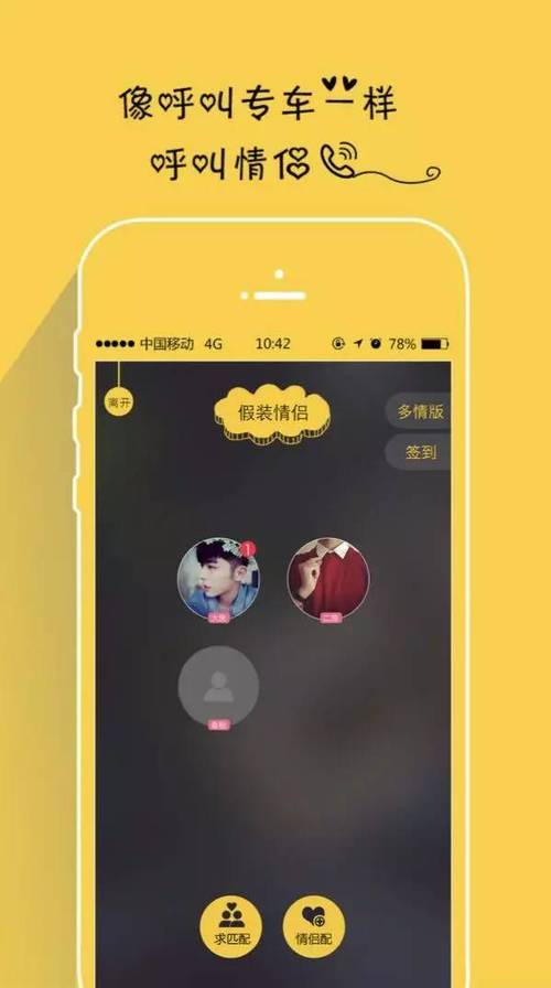 假装情侣app打不开游戏截图