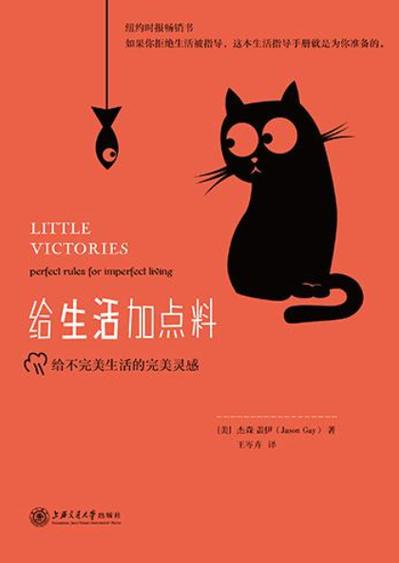 给生活加点料是什么意思
