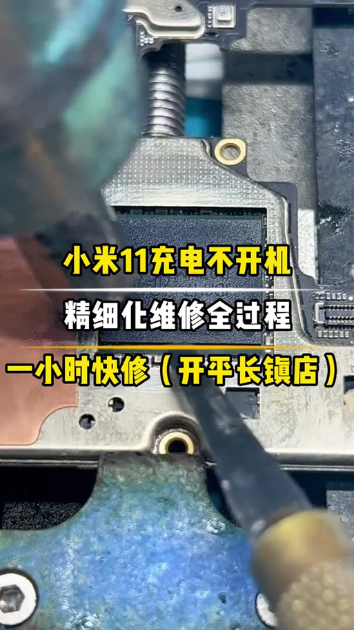 小米11充电反复断开