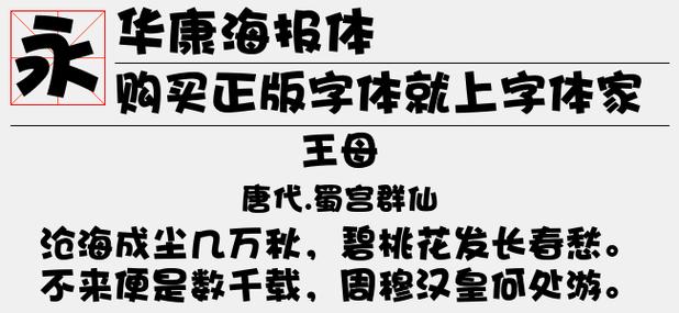 华康POP字体免费下载