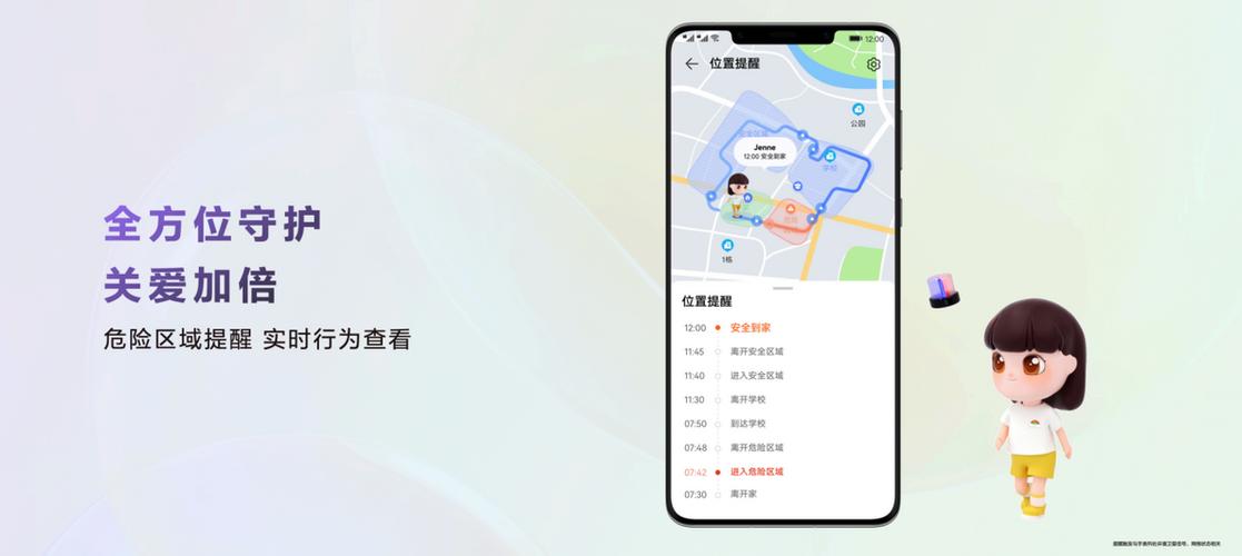 智能关怀管理员位置