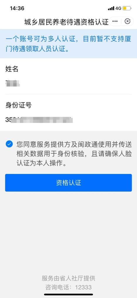 闽政通人脸认证不通过截图