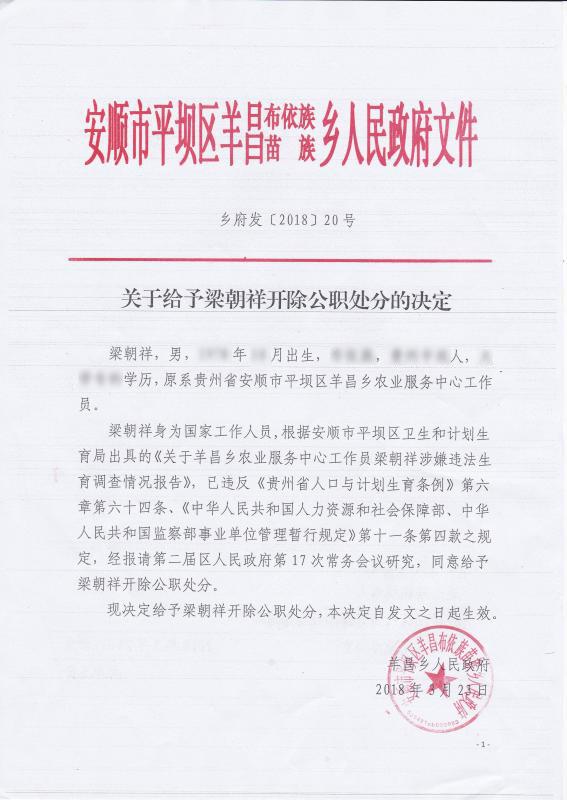 开除公职谁做决定
