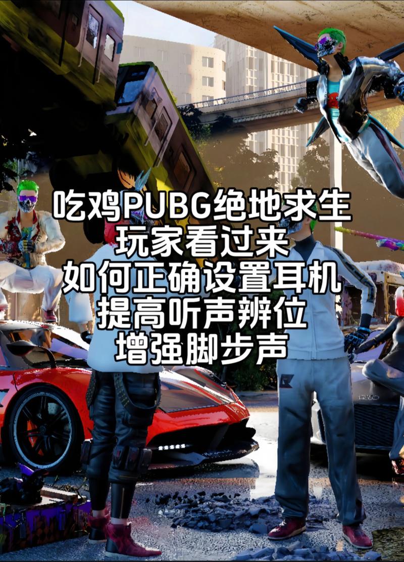 关于吃鸡耳麦声音小的问题截图