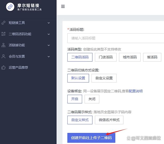如何将二维码生成活码缩略图