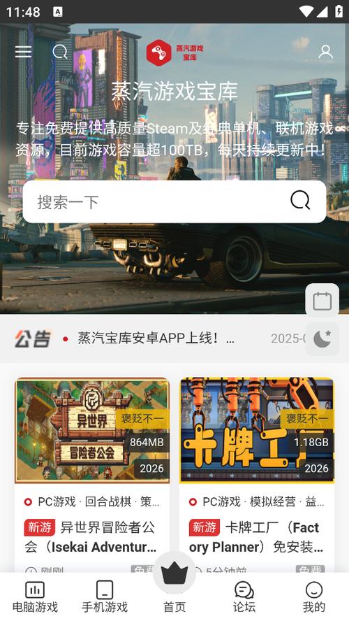 蒸汽游戏宝库官网