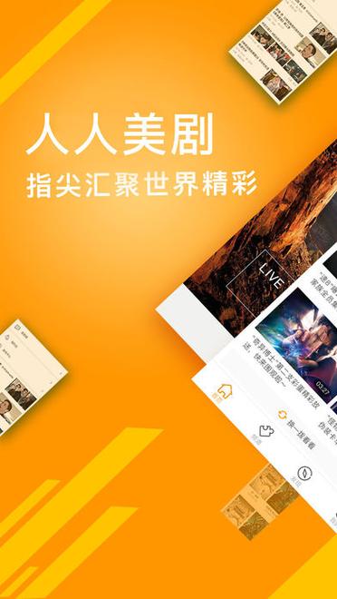 人人美剧官网版app软件下载