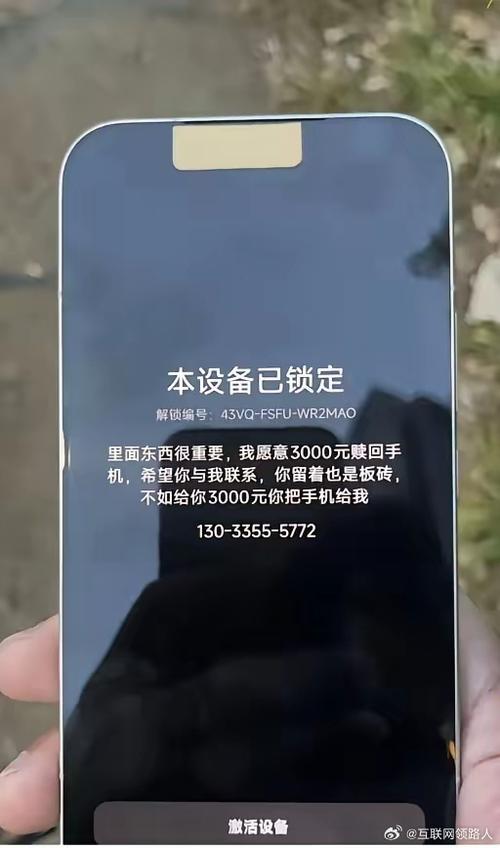 捡到手机显示本设备已锁定