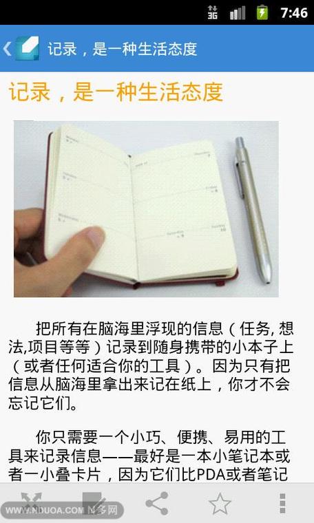 网易有道云笔记截图