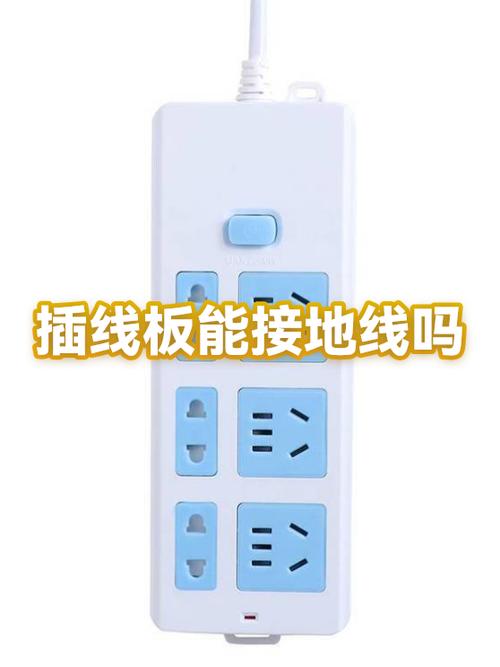 插板可以不接地线吗