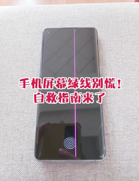 苹果X手机屏幕有一条绿线怎么解决