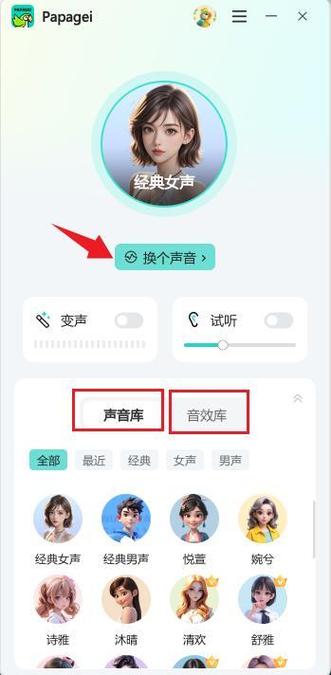 不用花钱的免费变声器