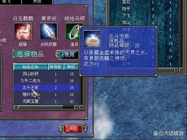 三国群英传7加武力的药