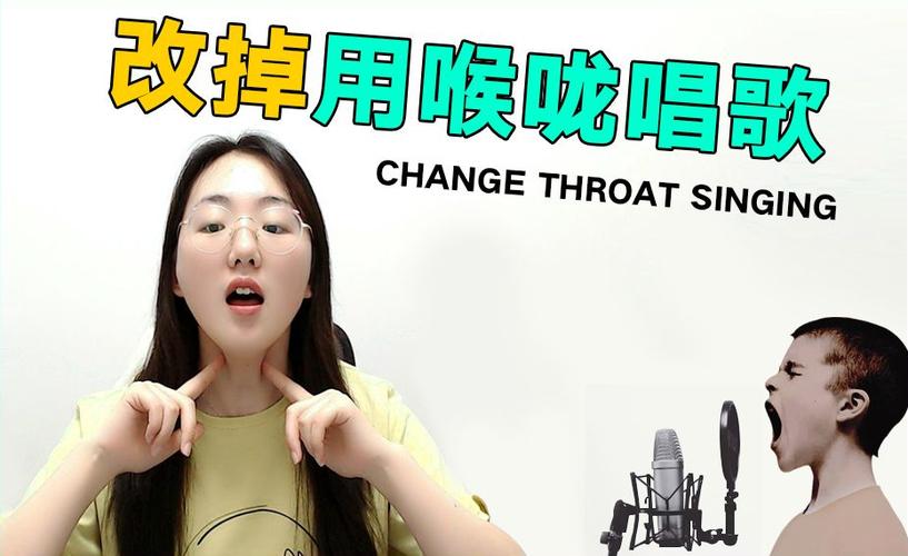 用喉咙唱歌是什么感觉截图