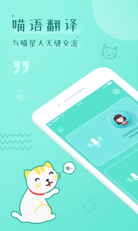 猫语翻译器图标