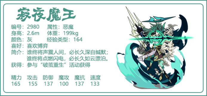 洛克王国魔王剧情