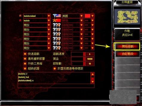 红警界面尺寸调整方法