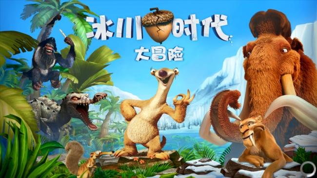 冰川时代破解版内购破解