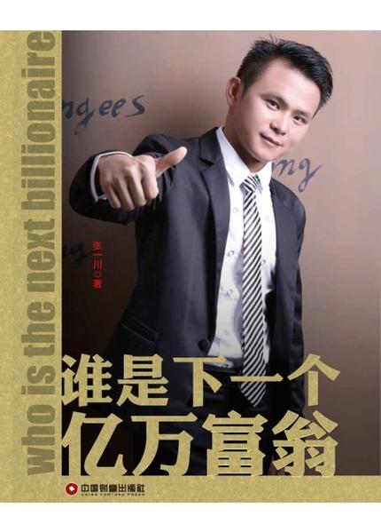 开局选择亿万集团总裁截图