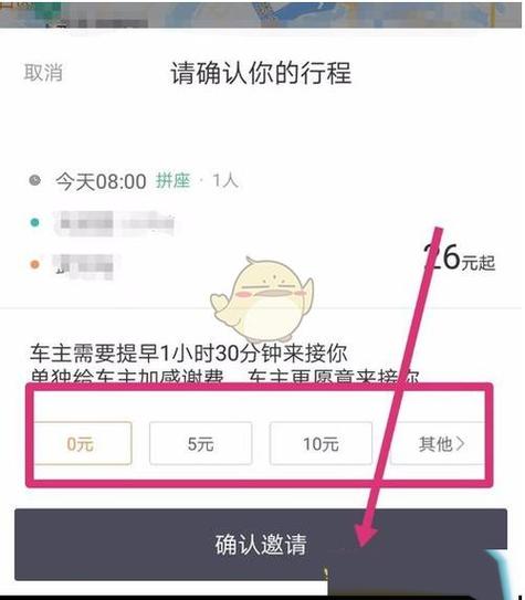 滴滴新手司机接单教程