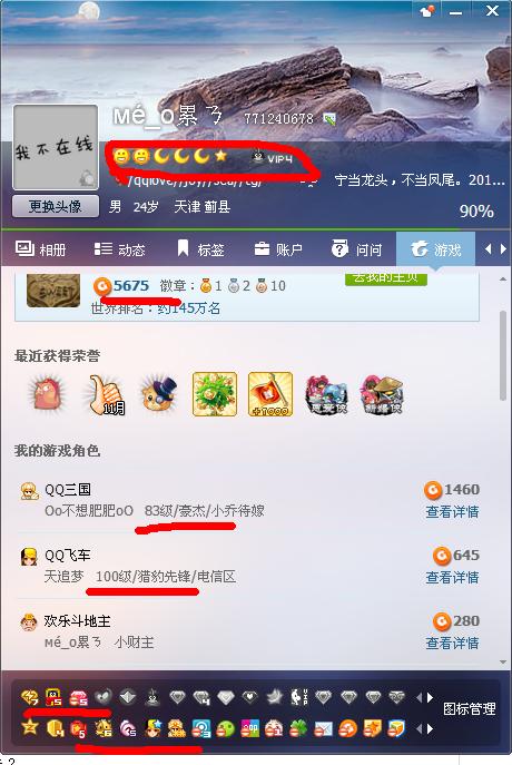 我的qq号