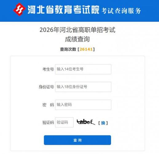 单招成绩查询系统缩略图