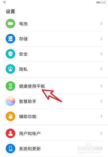 如何卡bug关闭健康使用平板