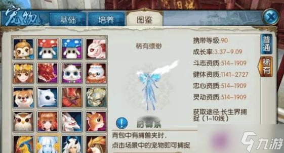 诛仙手游全力宠物