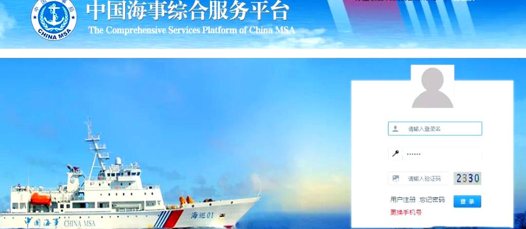 怎么下载中国海事综合服务平台