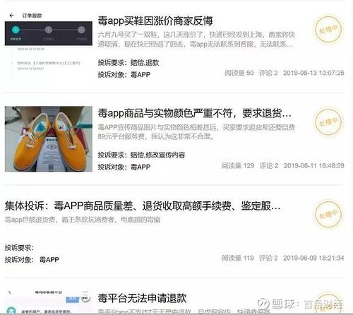 毒app历史订单截图