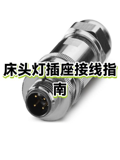 床头灯插座开关怎么接线缩略图
