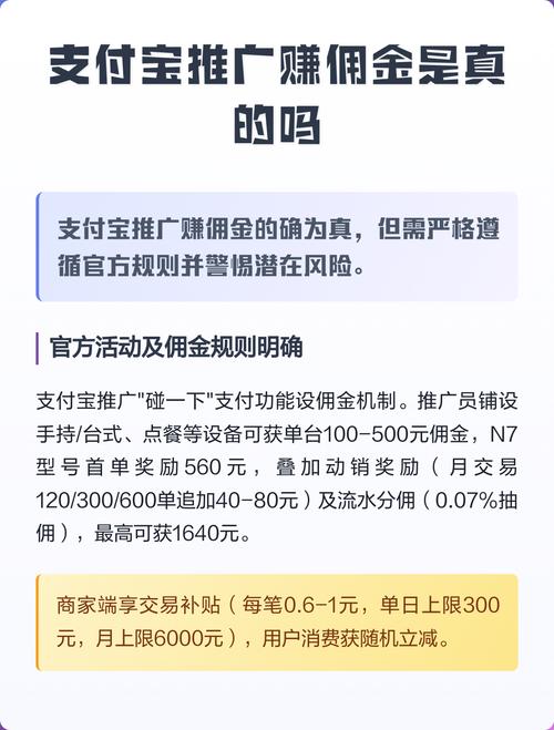 支付宝替别人收款赚佣金是怎么回事